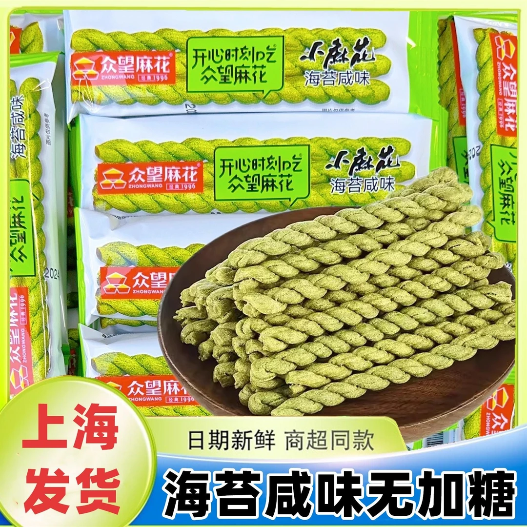 众望咸味小麻花单独包装孕妇孕期糖尿人休闲小吃零食品专用无糖精