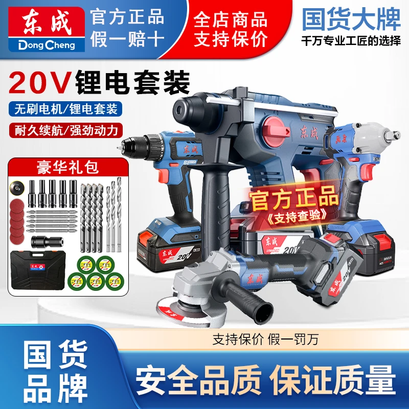 东成正品20V充电电锤锂电池角磨机电扳手冲击钻电钻工具套装