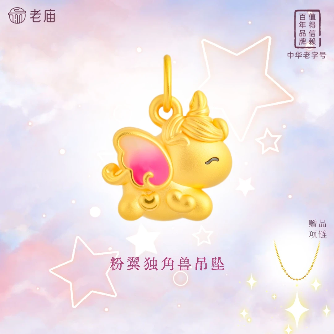 老庙金足金粉翼独角兽吊坠甜美可爱首饰精美珐琅彩赠银链