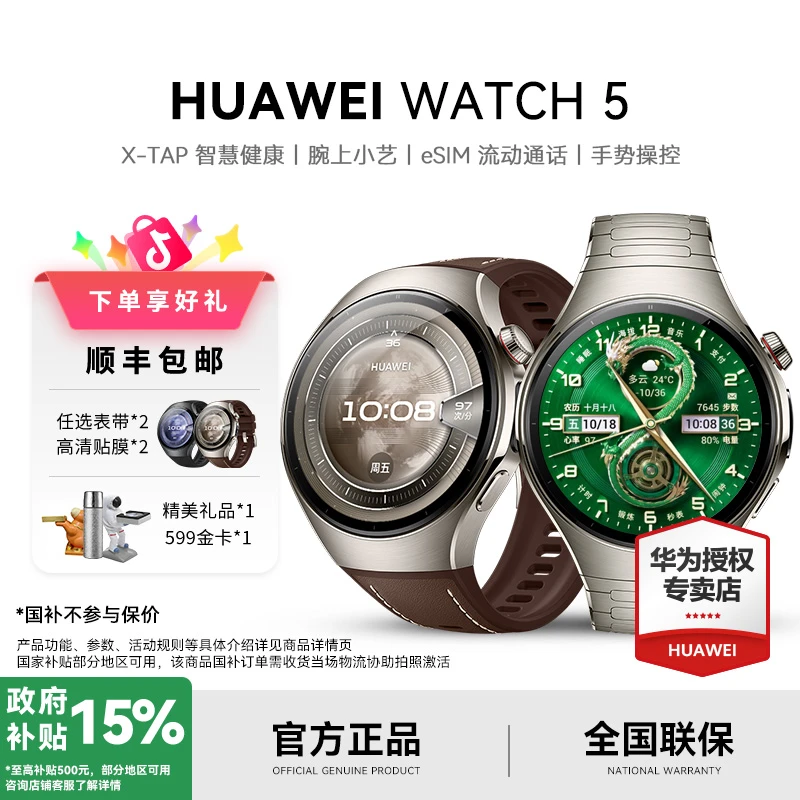 【政府补贴15%】华为watch5智能手表运动心率健康监测男式智能手表A商品图