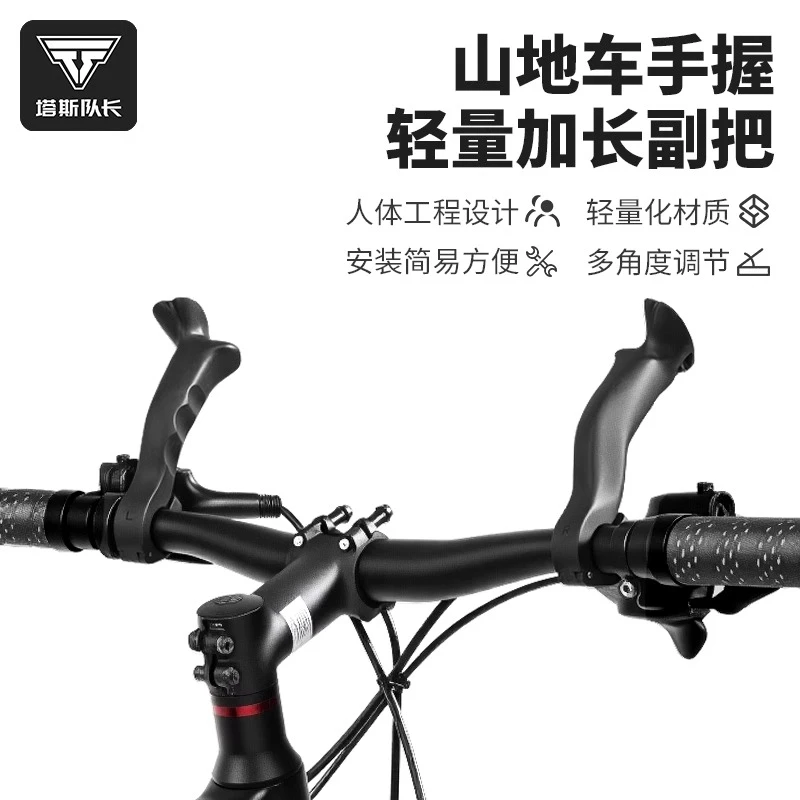 塔斯队长山地自行车副把加长牛角把长途骑行舒适休息把手通用手柄