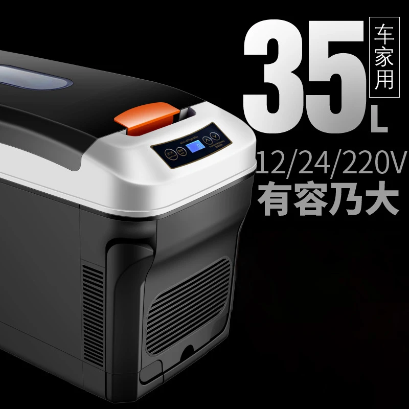 35L车载冰箱12v/24v大货车保温箱迷你小型家用制冷车家冷热暖两用