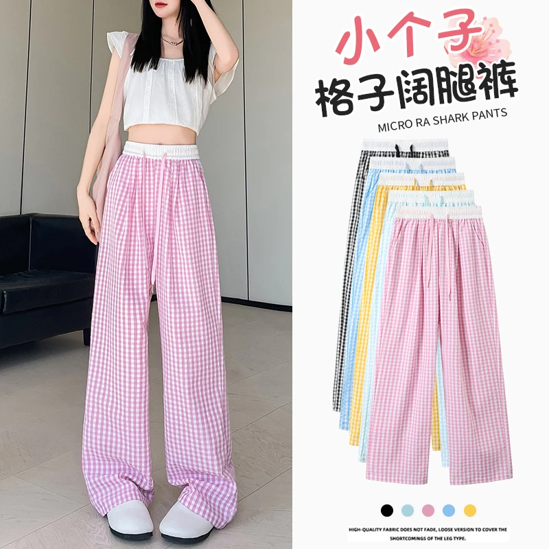 小个子粉色格子裤女夏季新款高腰阔腿裤慵懒风垂感休闲冰丝山本裤