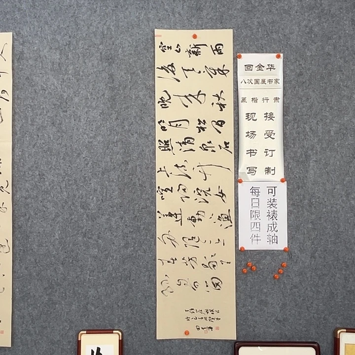 书法回金华老师138×34
