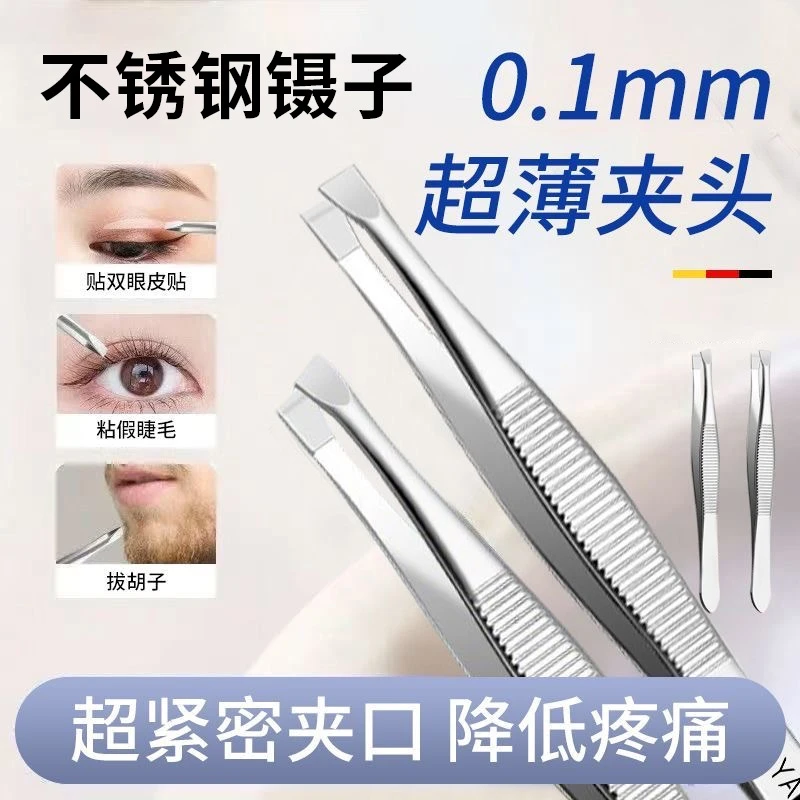 眉毛夹镊子修眉拔毛钳拔胡子夹眉毛钳不锈钢毛夹斜口小镊子眉夹