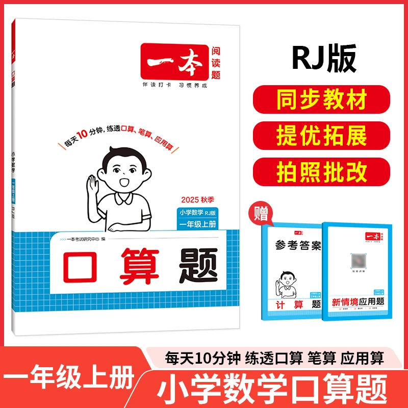 《一本·计算题系列》1-6年级