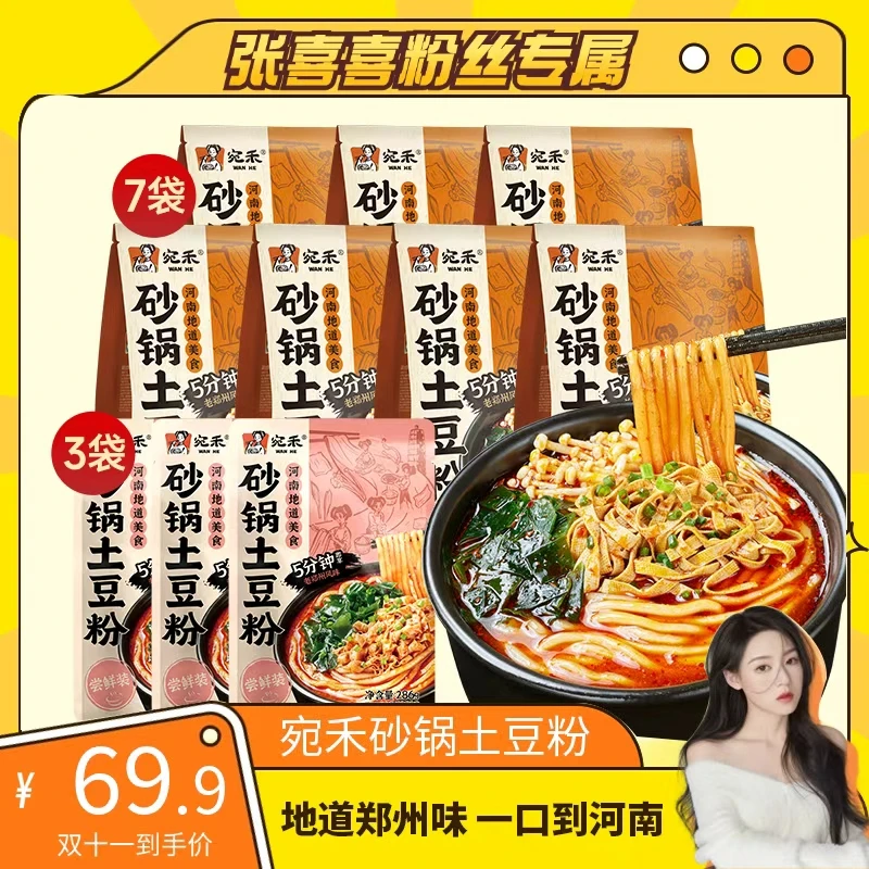 宛禾砂锅土豆粉320g*7袋+乐享版286g*3方便速食夜宵麻辣烫米粉csw