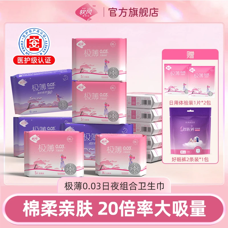 软风研究社超薄天鹅绒亲肤棉柔卫生巾15包70片日夜组合w