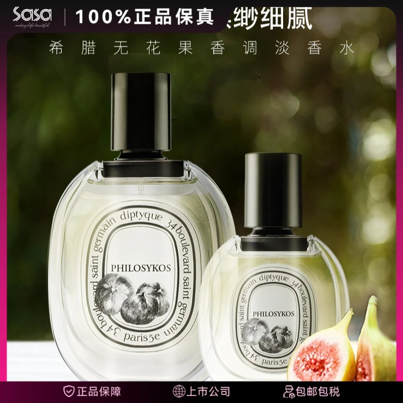 蒂普提克杜桑谭道玫瑰影中之水无花果维堤 EDT淡香水圣诞礼物推荐
