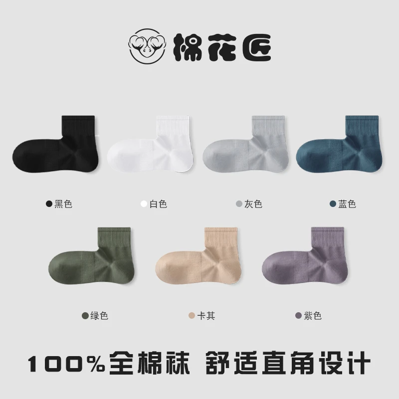棉花匠男士100%新疆棉棉直角短筒袜防脱防臭透气吸汗纯色矮腰