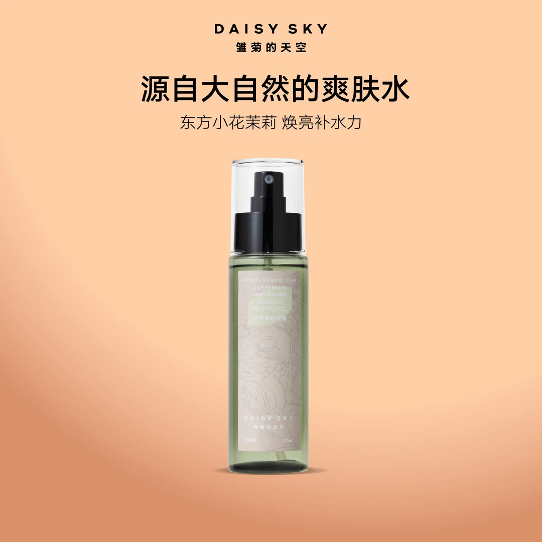 【茉莉纯露】雏菊的天空小花茉莉纯露夏季清爽保湿芳香补水四季SC