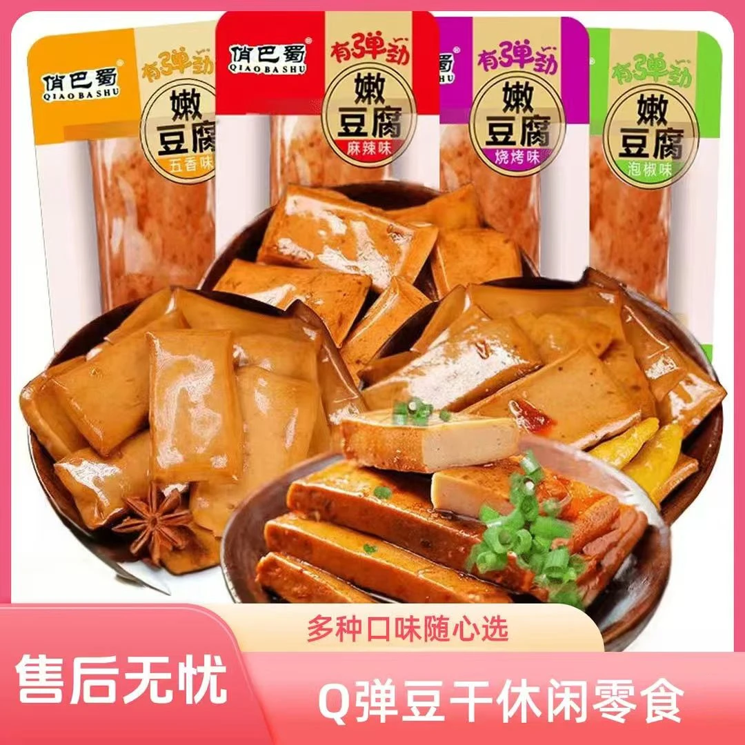 俏巴蜀【买40包送10包到手50包】手磨豆干五香麻辣烧烤泡椒零食TY