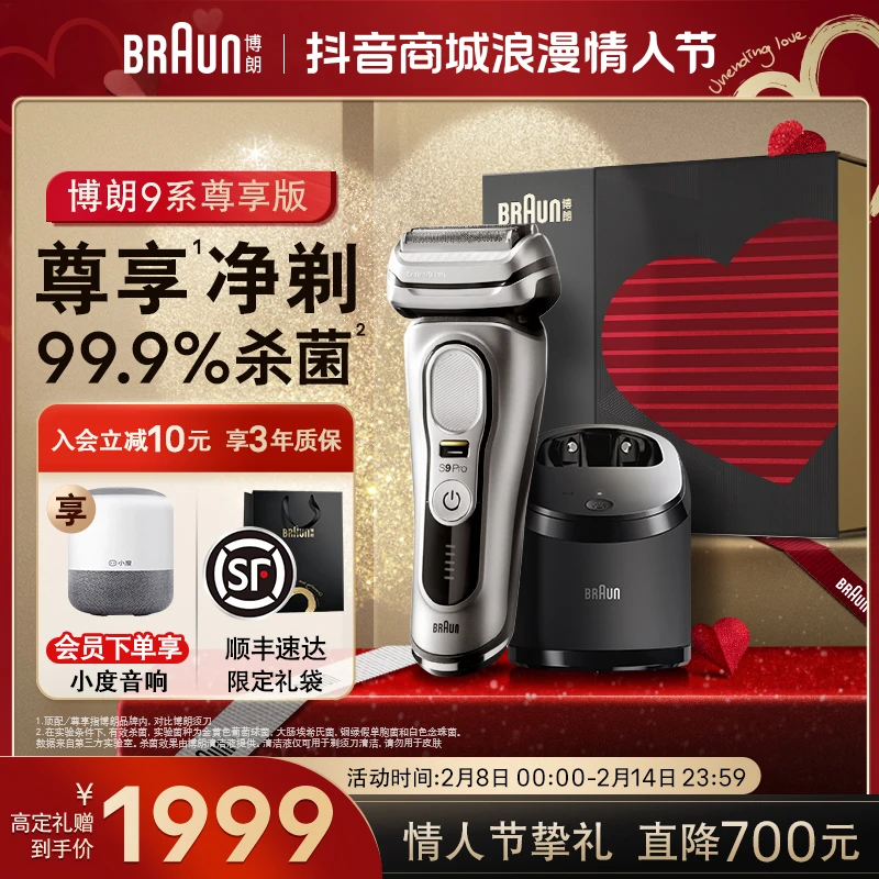 【情人节】博朗9系9557cc电动剃须刀智能护理中心 刮胡刀男士送礼