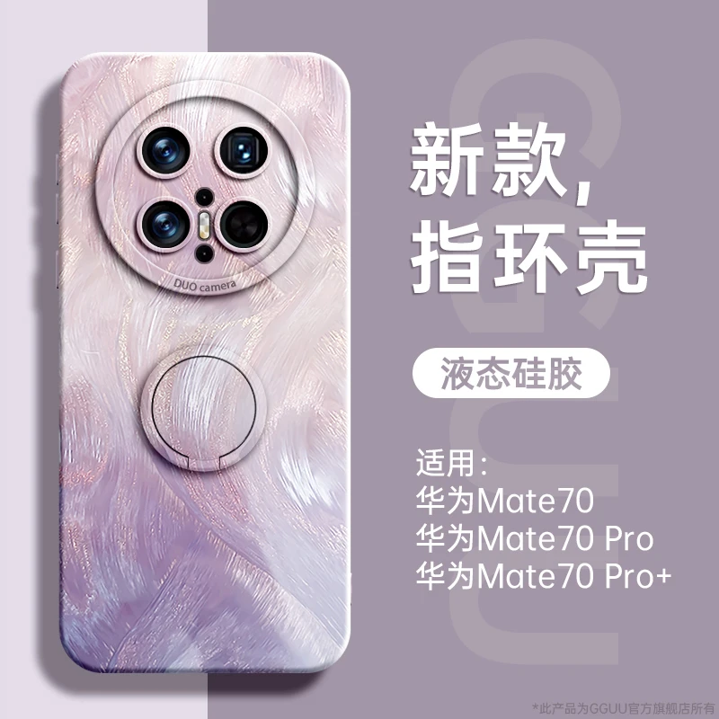 羽纱流彩适用华为mate70手机壳mate70pro套60新款60pro指环mate支