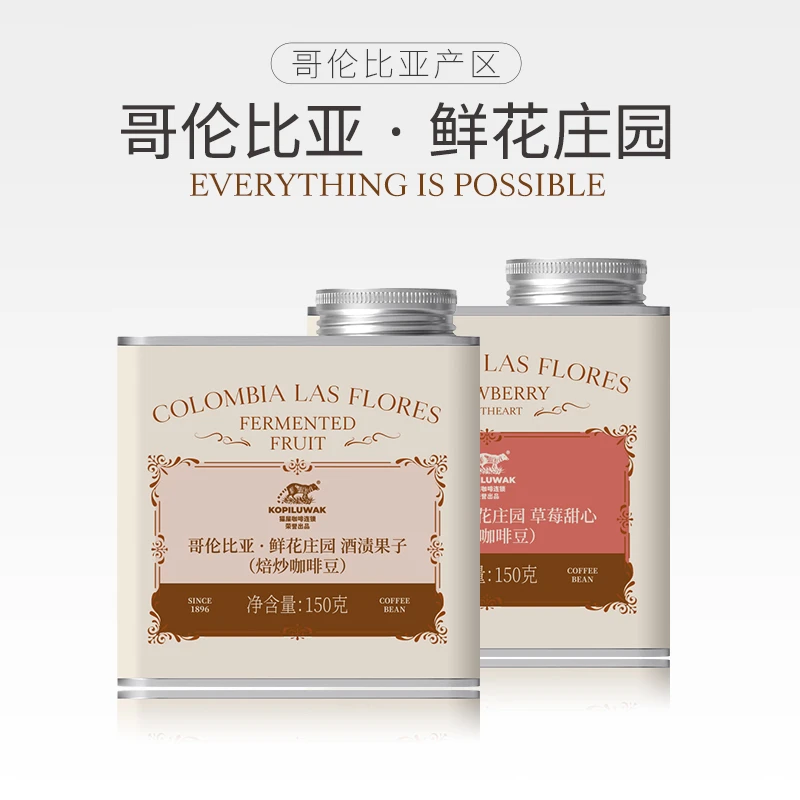哥伦比亚 精品咖啡豆 鲜花庄园150g/罐精品咖啡豆浅度烘焙