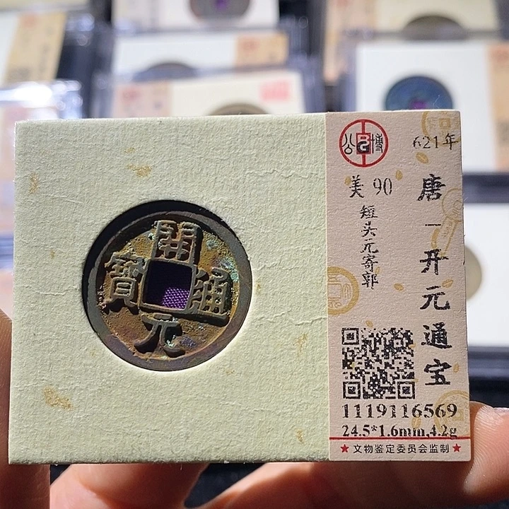 铜L公博评级90开元通宝