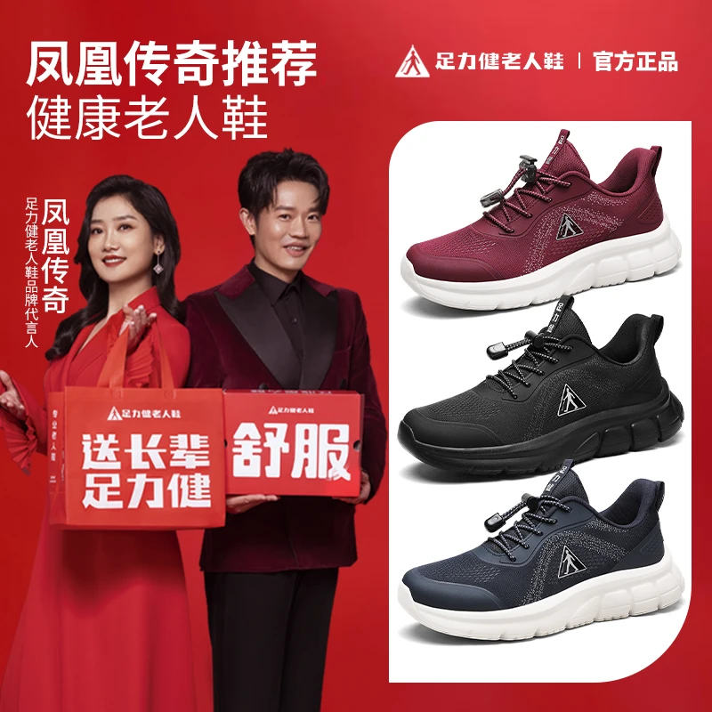 足力健爸妈鞋秋季新款舒适软底防滑透气一脚蹬休闲散步女士健步鞋