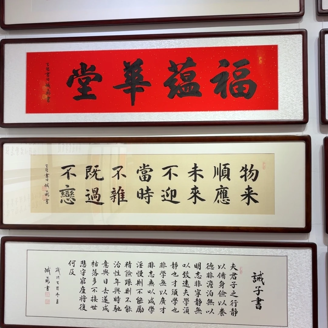 9***9书法福蕴华堂160×45cm