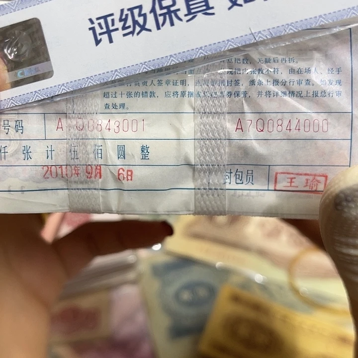 退市钱原图发货一捆43001