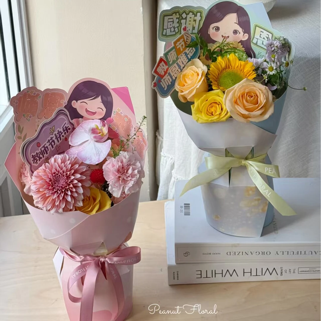 H H 教师节一体定型片向日葵鲜花康乃馨鲜花花束花艺包装纸