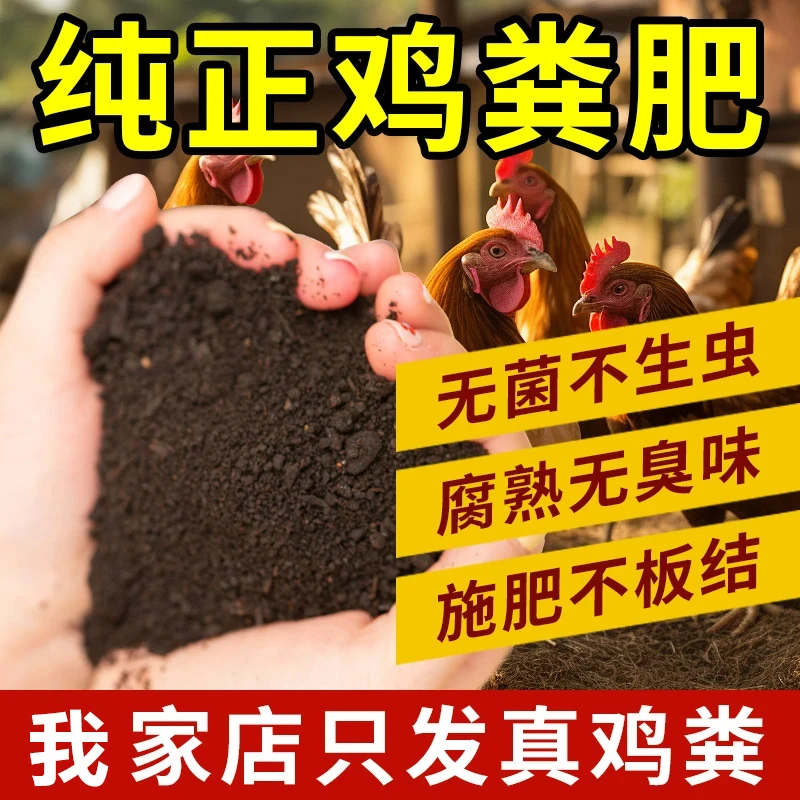 鸡粪发酵有机肥种菜专用肥料鸡粪肥盆栽西瓜纯鸡粪蔬菜用有机肥料