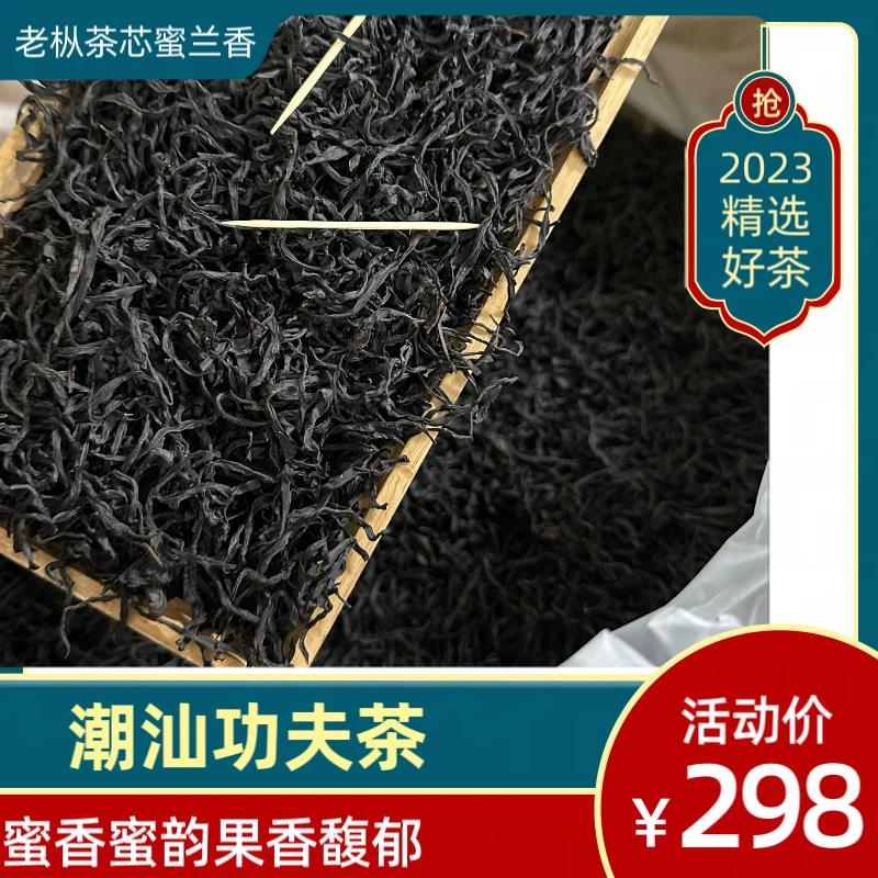高山海沷千米 老树蜜兰香茶芯 蜜香丛韵 凤凰单丛茶