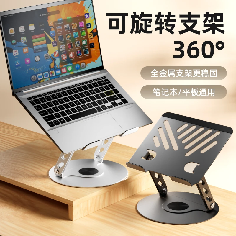 闪成品牌2025款平板笔记本支架金属旋转360度桌面增高升降支撑架