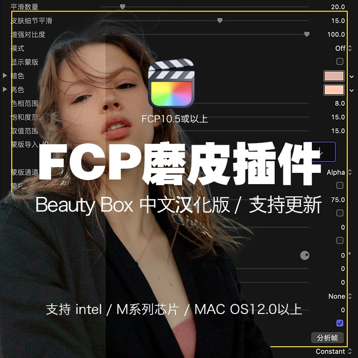 FCP磨皮一机一码