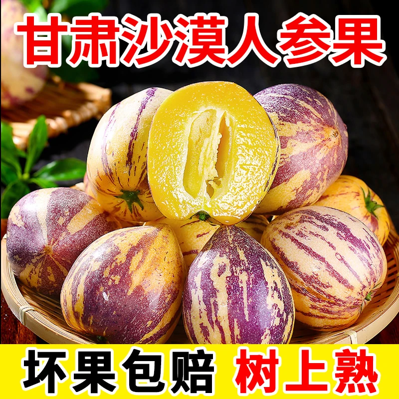 【产地直发】甘肃民勤人参果当季新鲜水果清甜黄肉人生果长果
