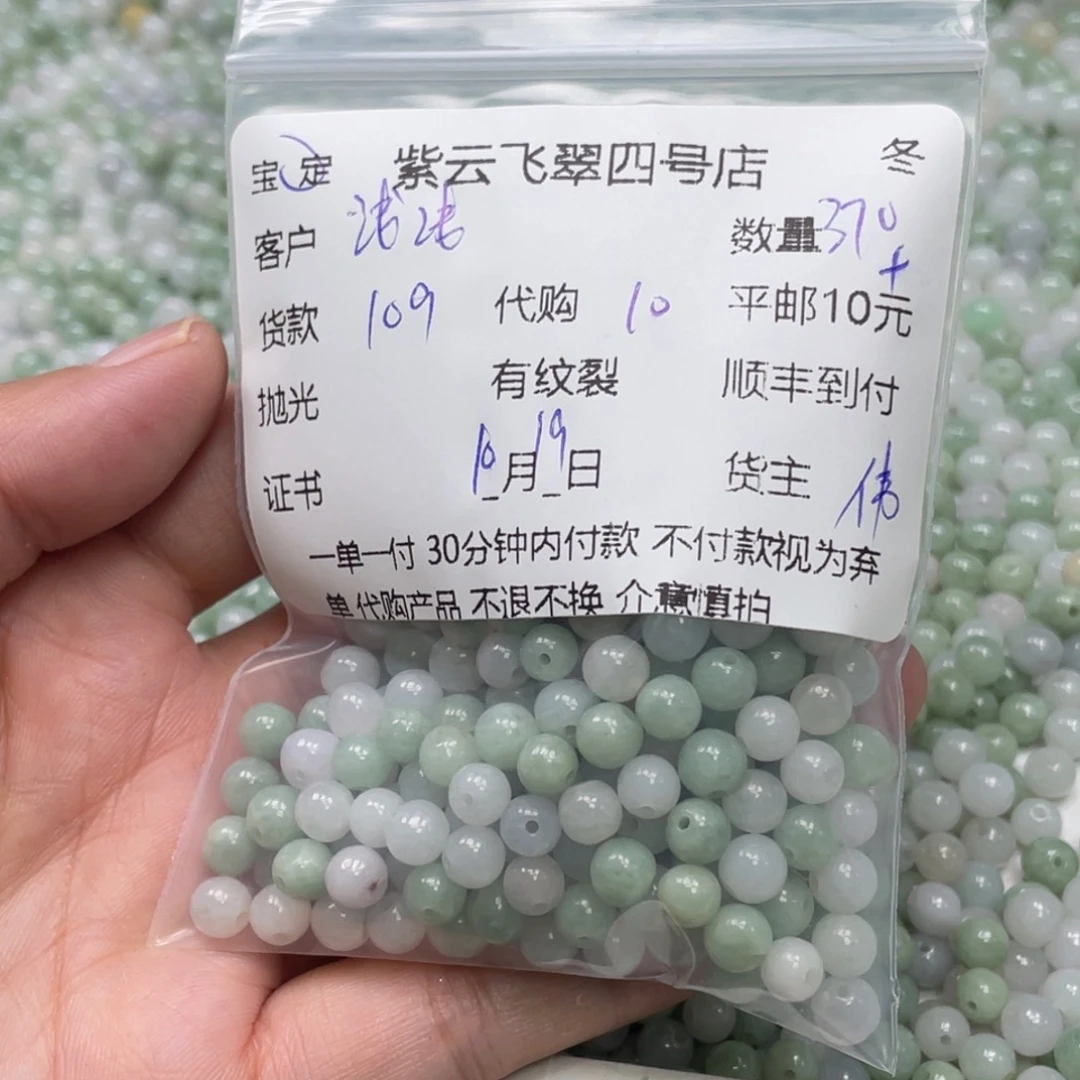 浅***莉翡翠散珠翡翠珠子