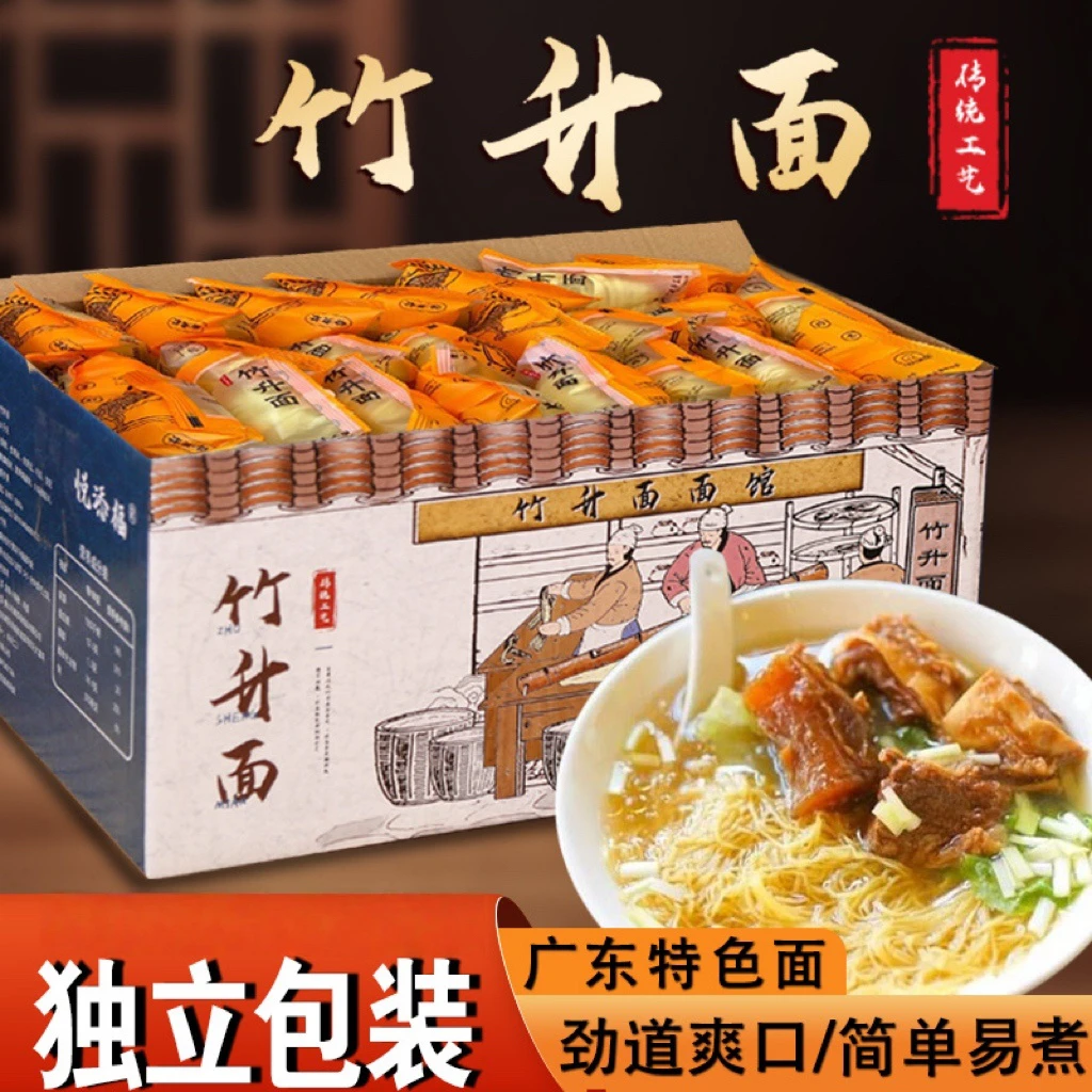 正宗广式竹升面劲道爽口手工面非油炸早餐面条炒面整箱港式云吞面