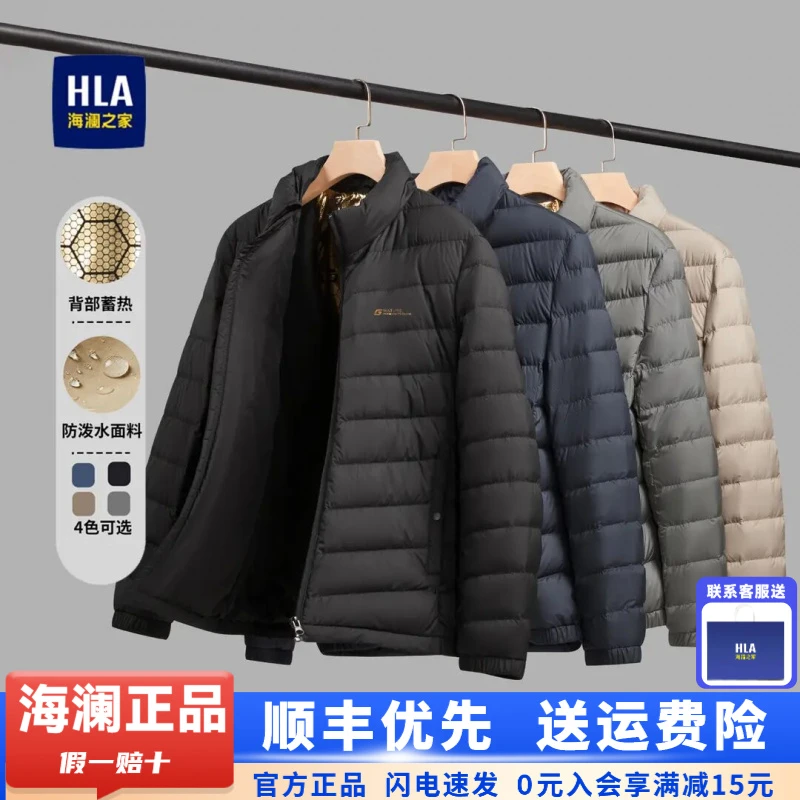 正品海澜之家新款黑金内胆休闲秋冬立领保暖舒适轻薄羽绒服男户外