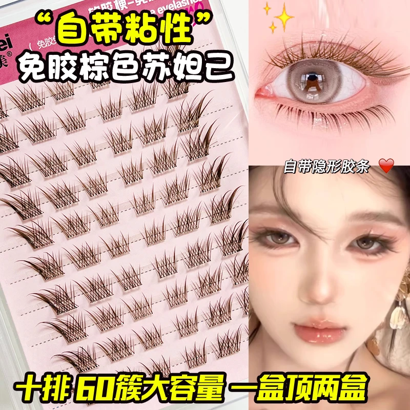 金郁美十排免胶免卸棕色苏妲己漫画假睫毛欧美风推荐柔软卷翘