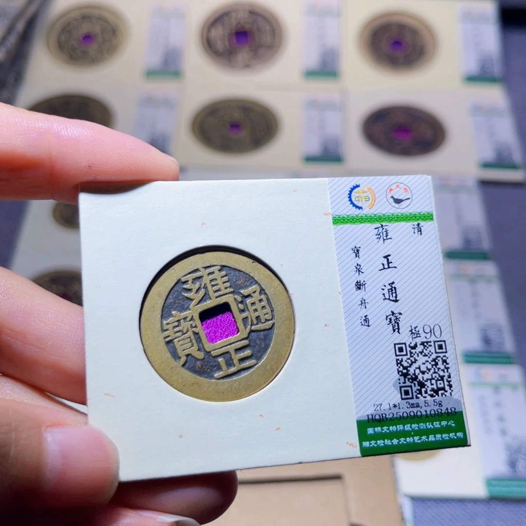 铜臻品紫昕雍正0848