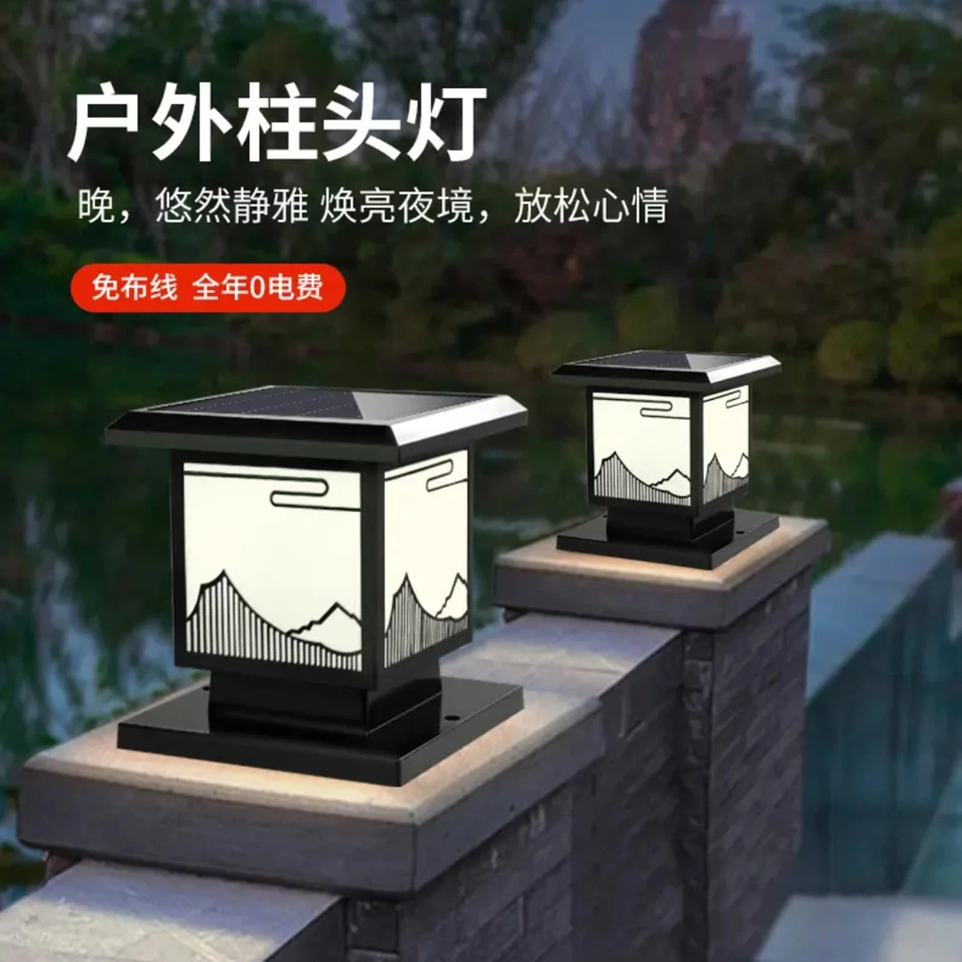 太阳能柱头灯花园别墅庭院景观灯围墙灯大门柱山水画灯户外防水