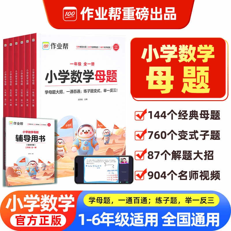 2025作业帮小学数学母题大全1-6年级上下册通用版举一反三应用题