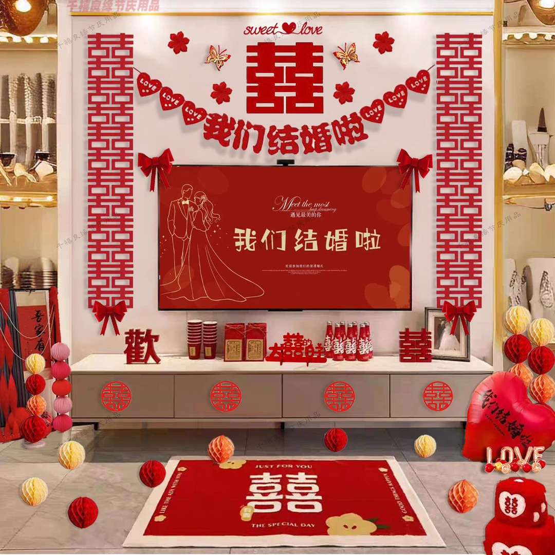 结婚客厅电视背景装饰婚房布置套装男方女方喜字拉花婚庆用品大全
