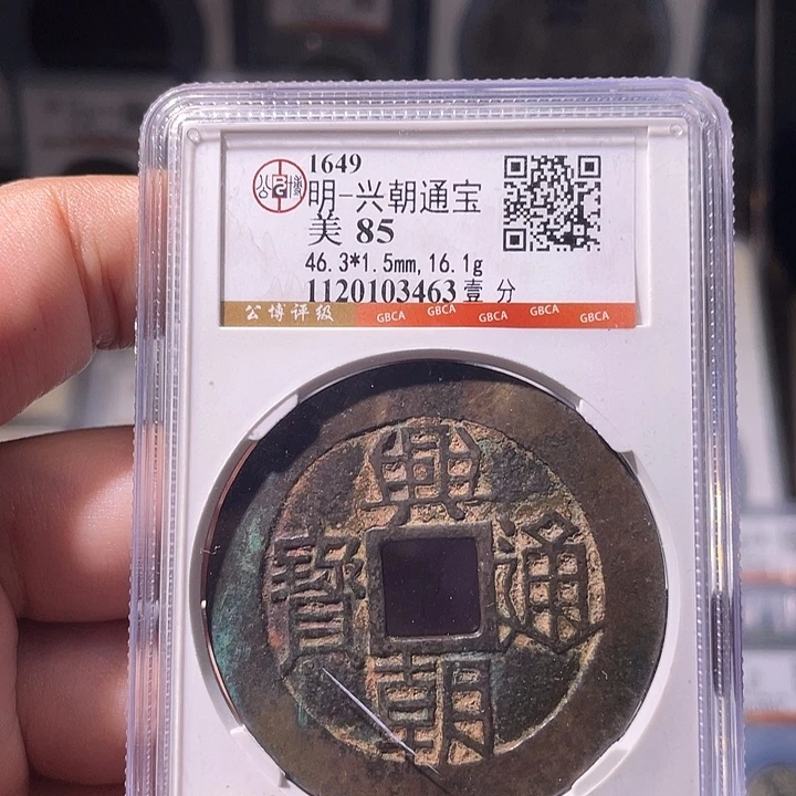 铜EB封装评级盒子币一个3463