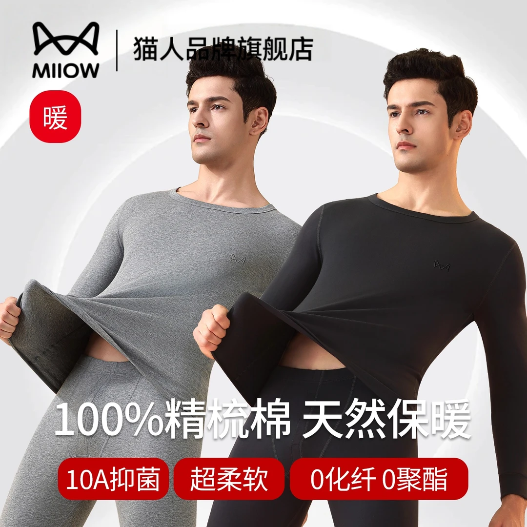 猫人秋衣秋裤男士套装纯棉全棉毛衫中老年打底保暖内衣男款秋冬季