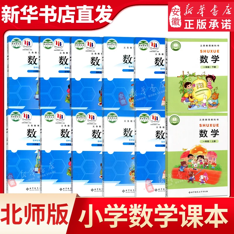 【新华书店】小学一二三四五六年级上下册数学书全套 北师大版课本