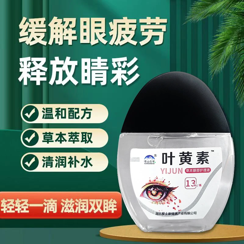雪山百草叶黄素眼部护理液草本萃取清凉温和疲劳干涩流泪舒缓液