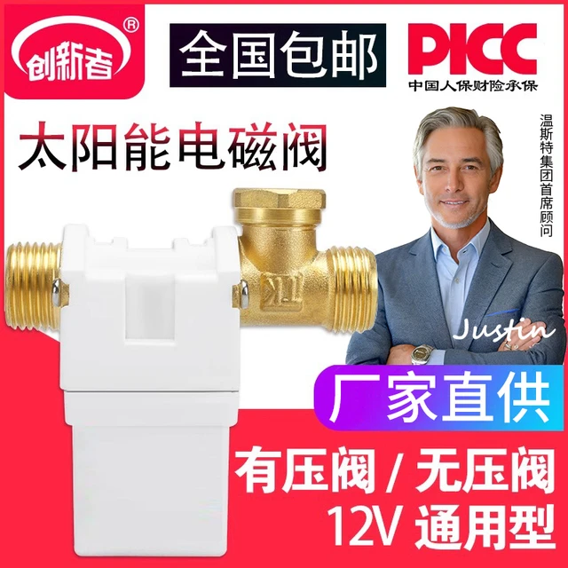 太阳能电磁阀热水器通用电磁开关控制阀DC12V自动进水上水阀