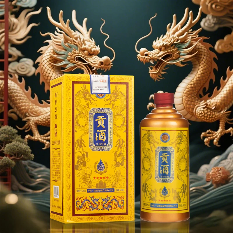 酒尺巷【粉丝福利】黄贡 浓香型礼盒装白酒52度400ml