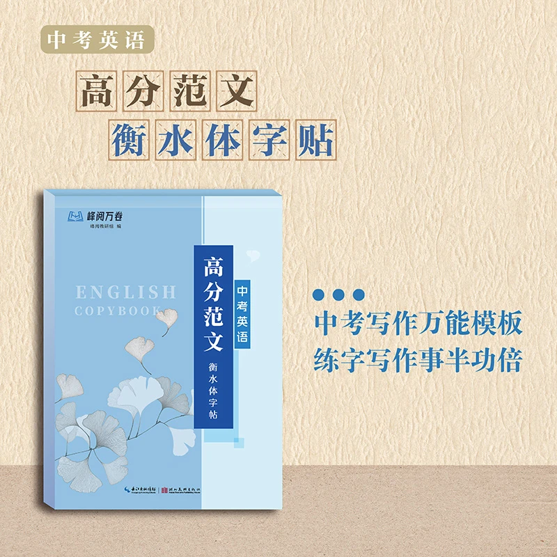 2025新版中考英语高分范文衡水体字帖初中通用中考满分作文练字帖