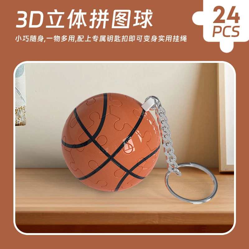 【佳宝】3D立体篮球插积木益智玩具挂饰礼品圣诞拼接钥匙扣