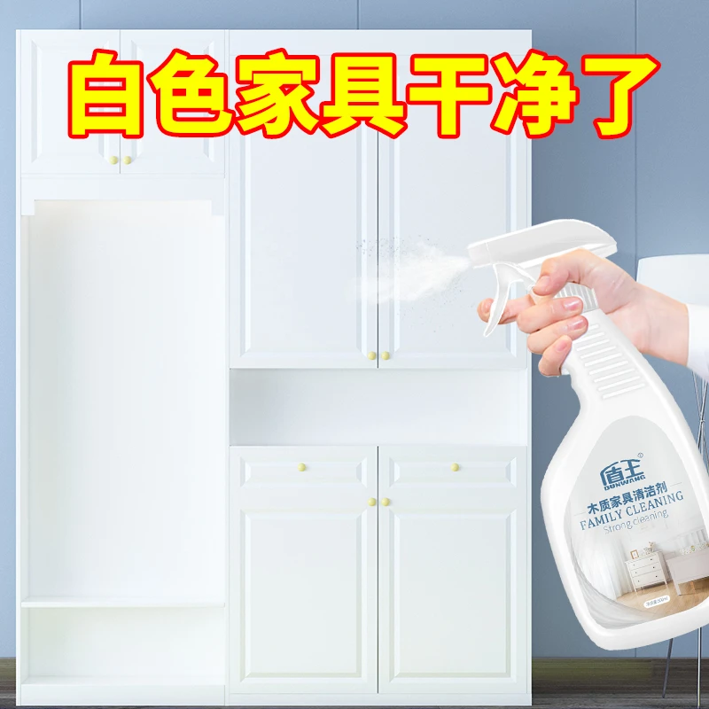 家具清洁剂实木门桌面去污去黄清洗肤感柜门木质白色衣柜翻新剂