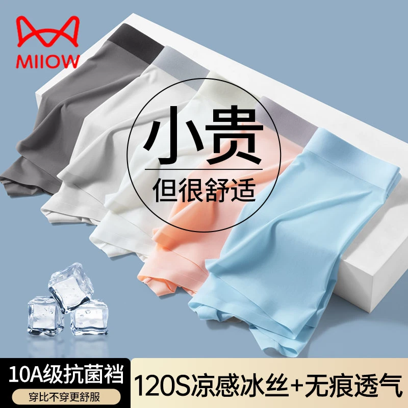 猫人无痕冰丝男士内裤夏季吸湿透气四角裤夏天10A抗菌裆内裤男款