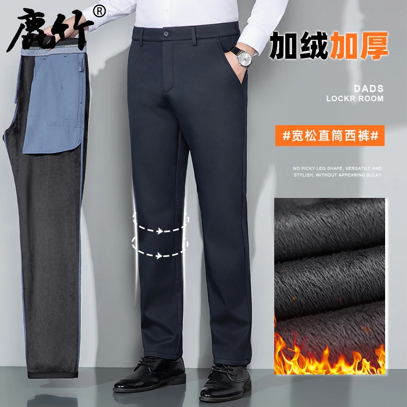 【加绒加厚】中年男士商务直筒西裤冬季新款中老年爸爸装保暖休闲裤