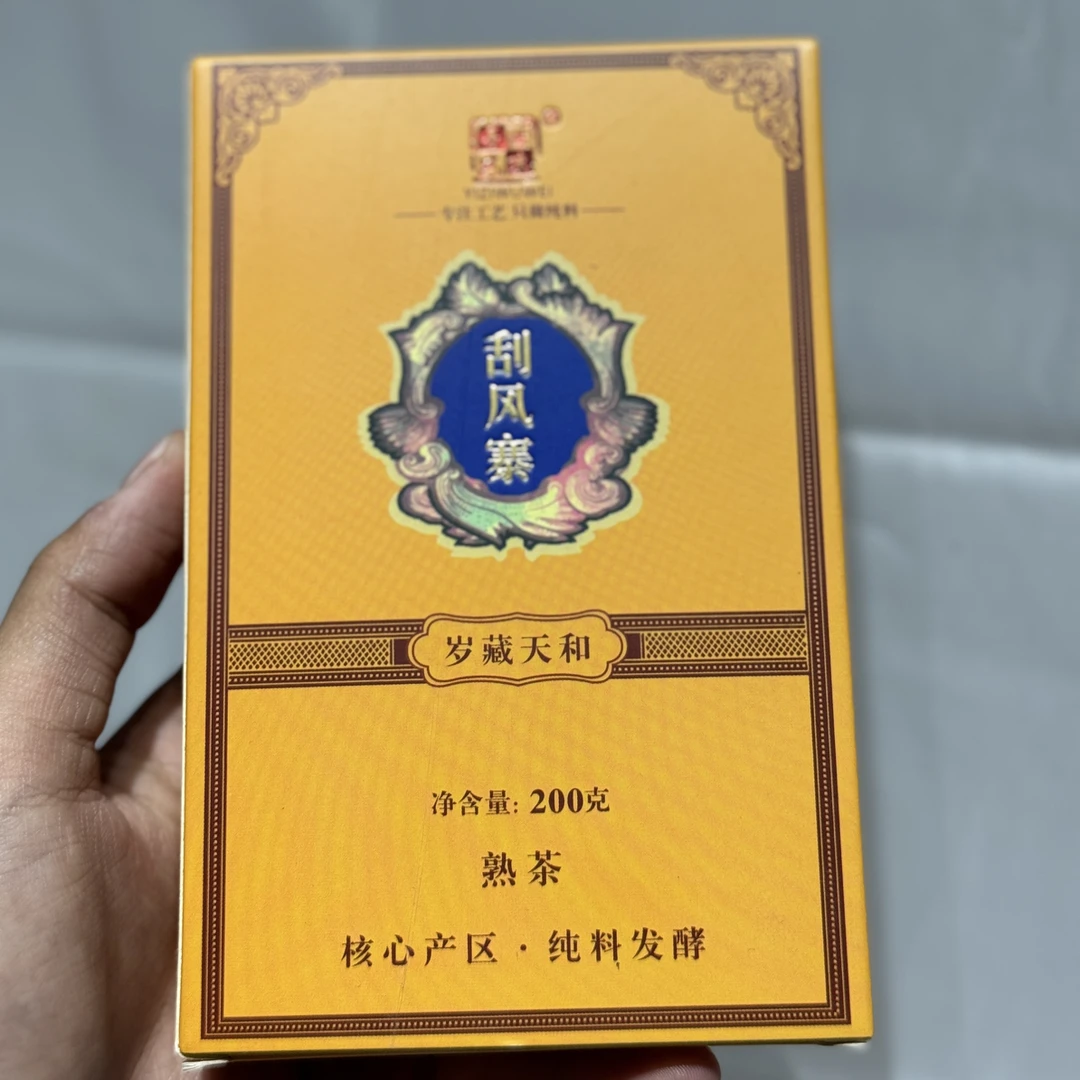 《刮风寨·李家》 2025 核心 黑水梁子 纯料熟茶 200克茶砖 独家资源