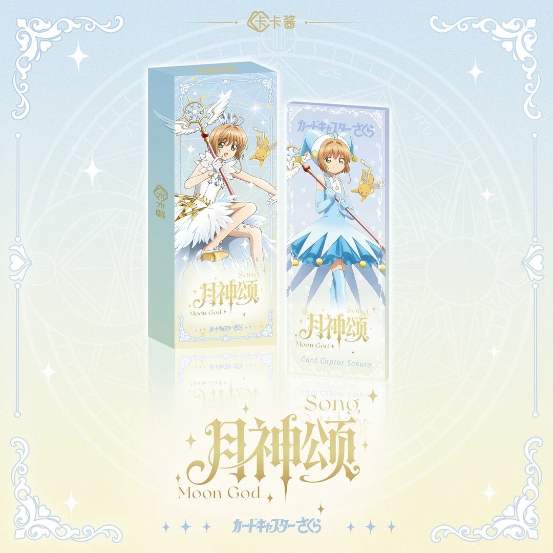 【新人浮浮】卡卡酱二弹魔卡少女樱月神颂票根(默认代拆)
